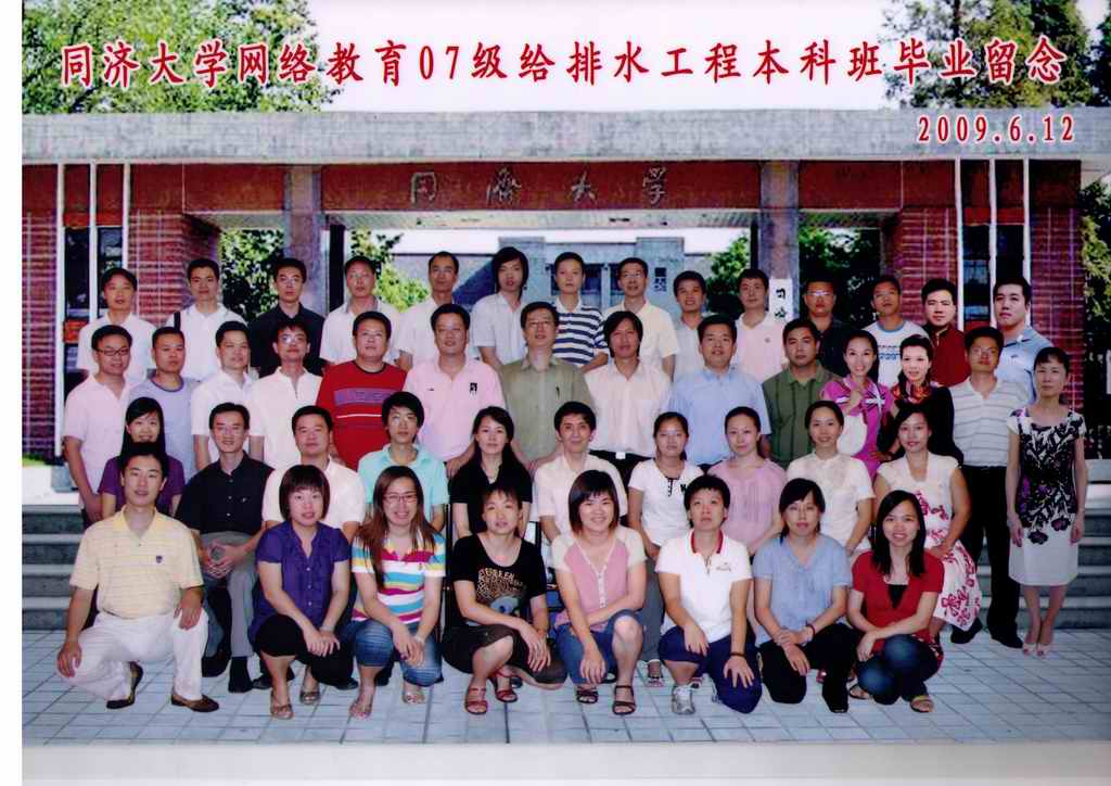 2007秋同济大学给排水本科毕业留念  width=